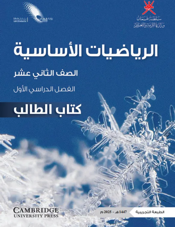 الرياضيات الأساسية-شهر 11 (الصف الثاني عشر)
