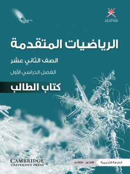الرياضيات المتقدمة-شهر 9 (الصف الثاني عشر)