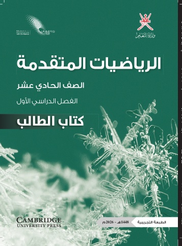 الرياضيات المتقدمة-شهر 11 (الصف الحادي عشر)