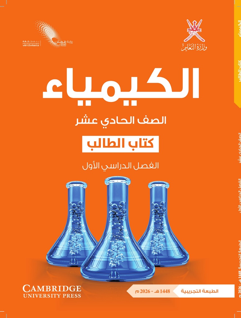الكيمياء-شهر 12 (الصف الحادي عشر)